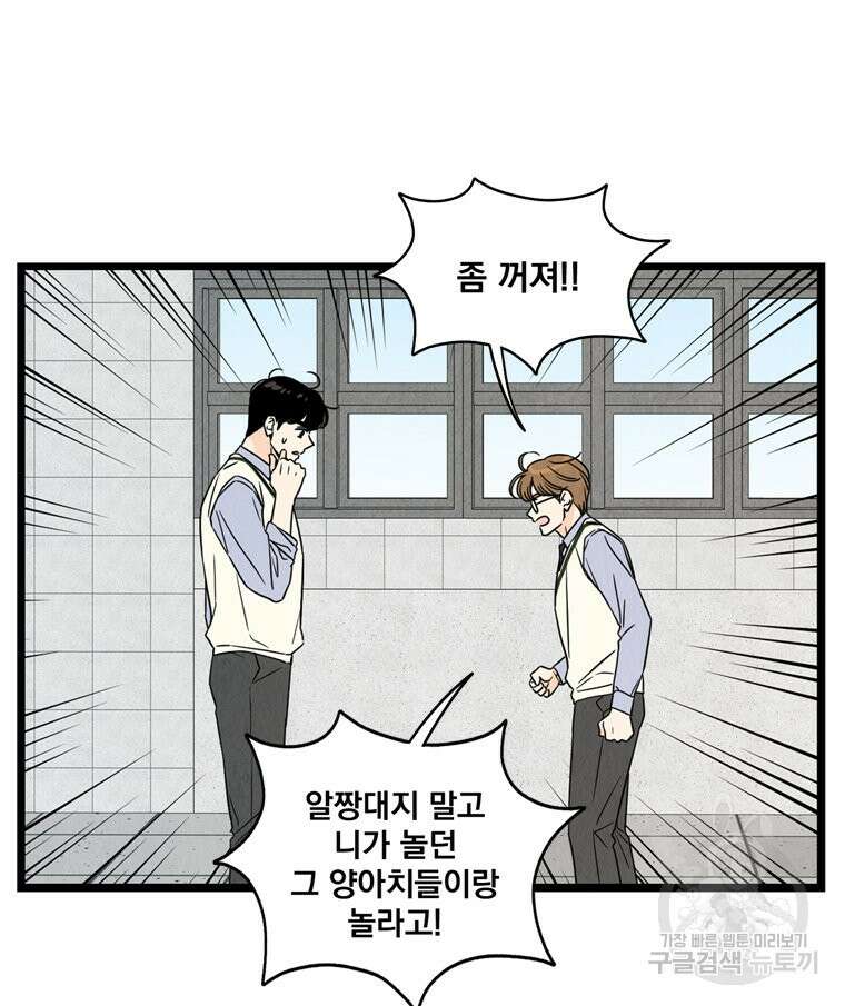 양아치의 스피치 14화 45