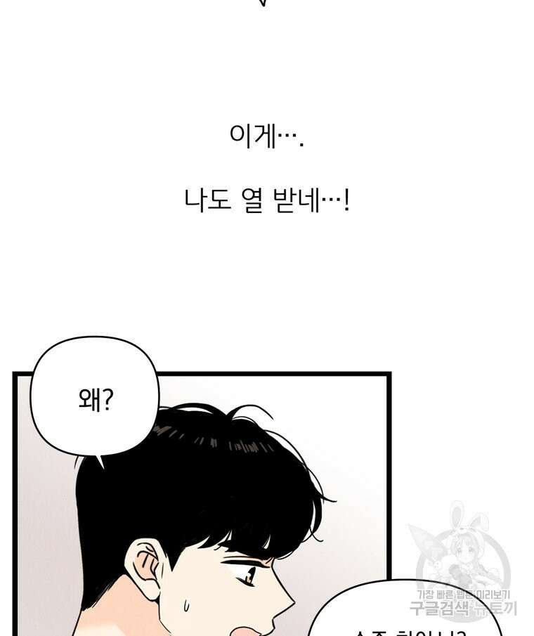 양아치의 스피치 14화 46