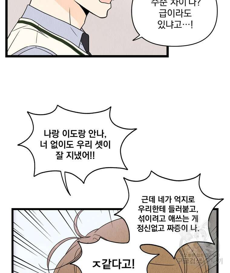 양아치의 스피치 14화 47