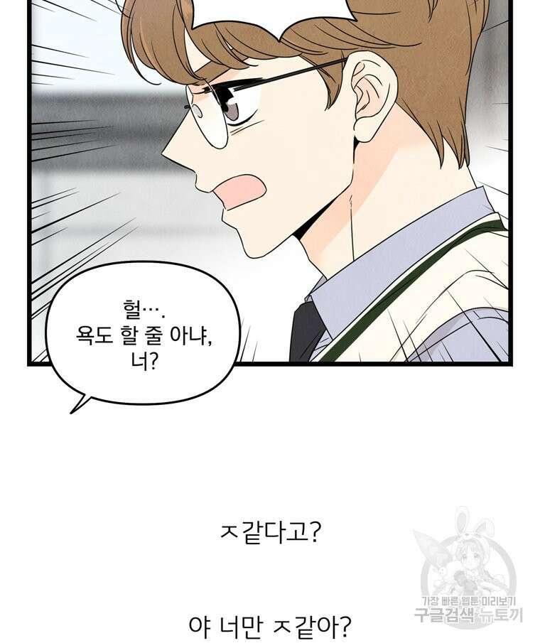 양아치의 스피치 14화 48