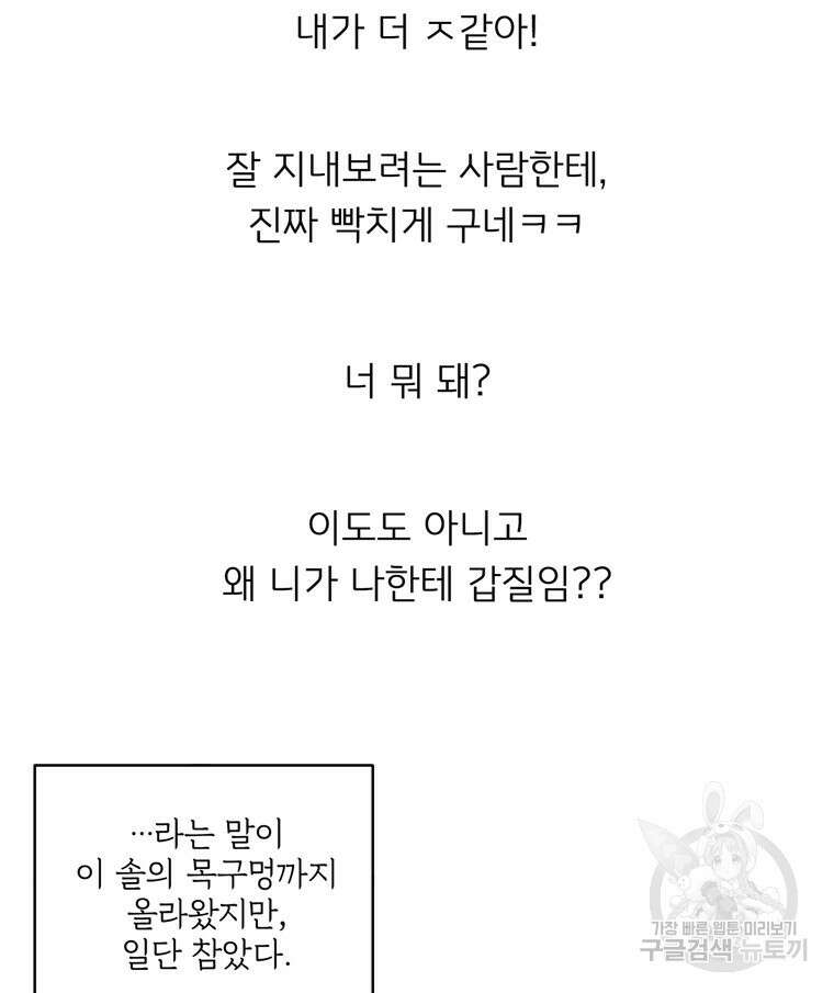양아치의 스피치 14화 49