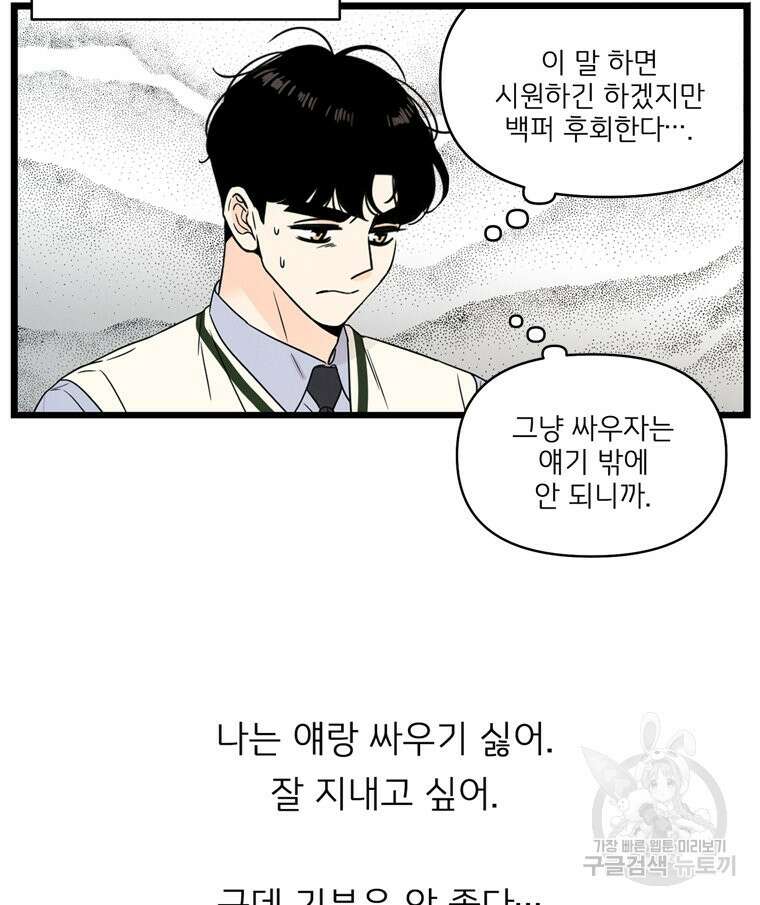 양아치의 스피치 14화 50