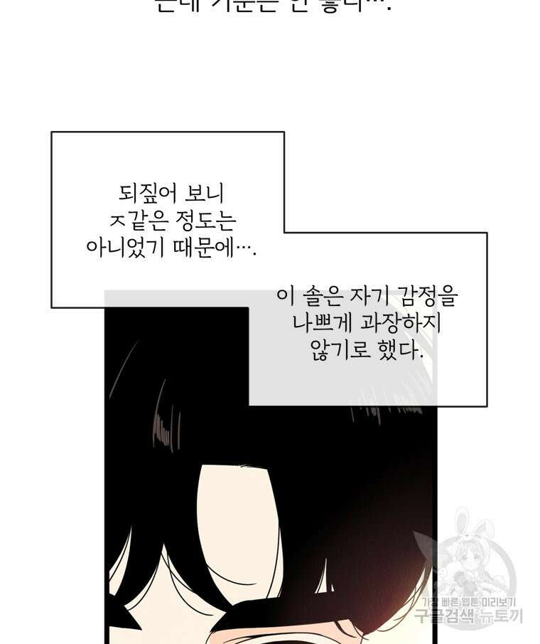 양아치의 스피치 14화 51