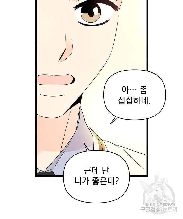 양아치의 스피치 14화 52