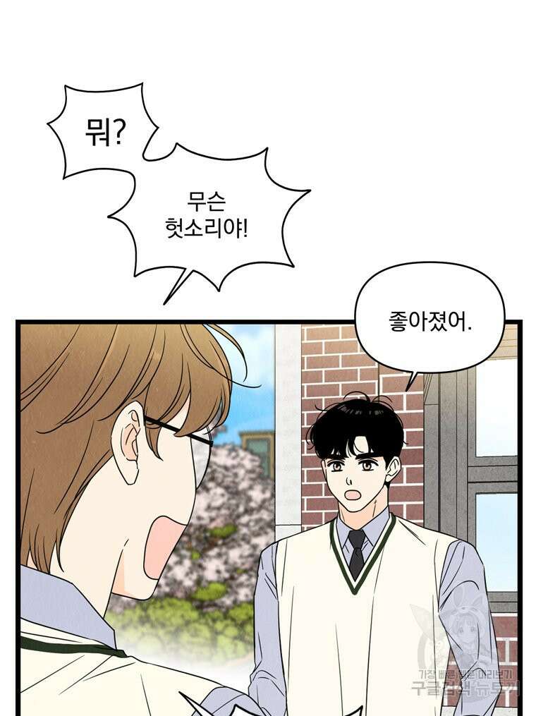양아치의 스피치 14화 53