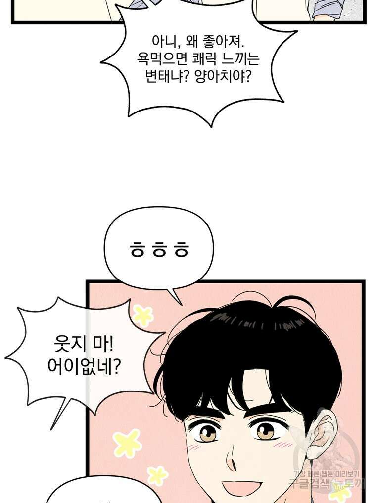 양아치의 스피치 14화 54