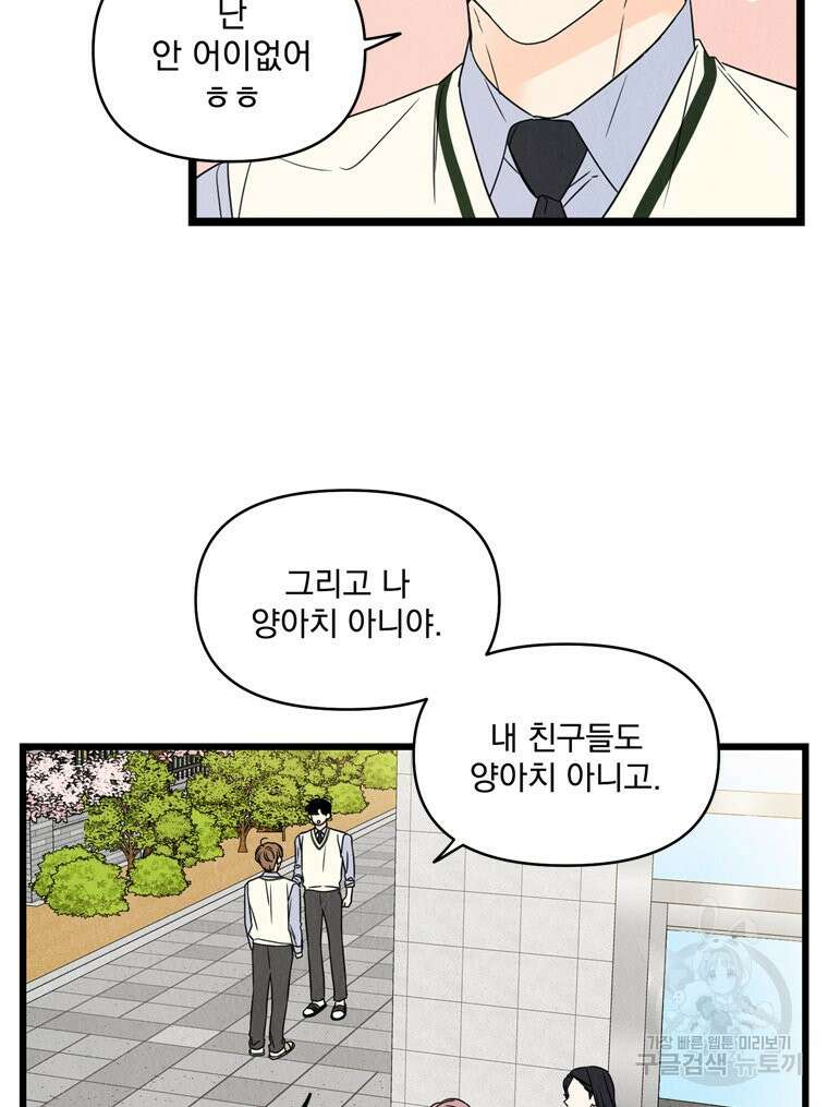 양아치의 스피치 14화 55