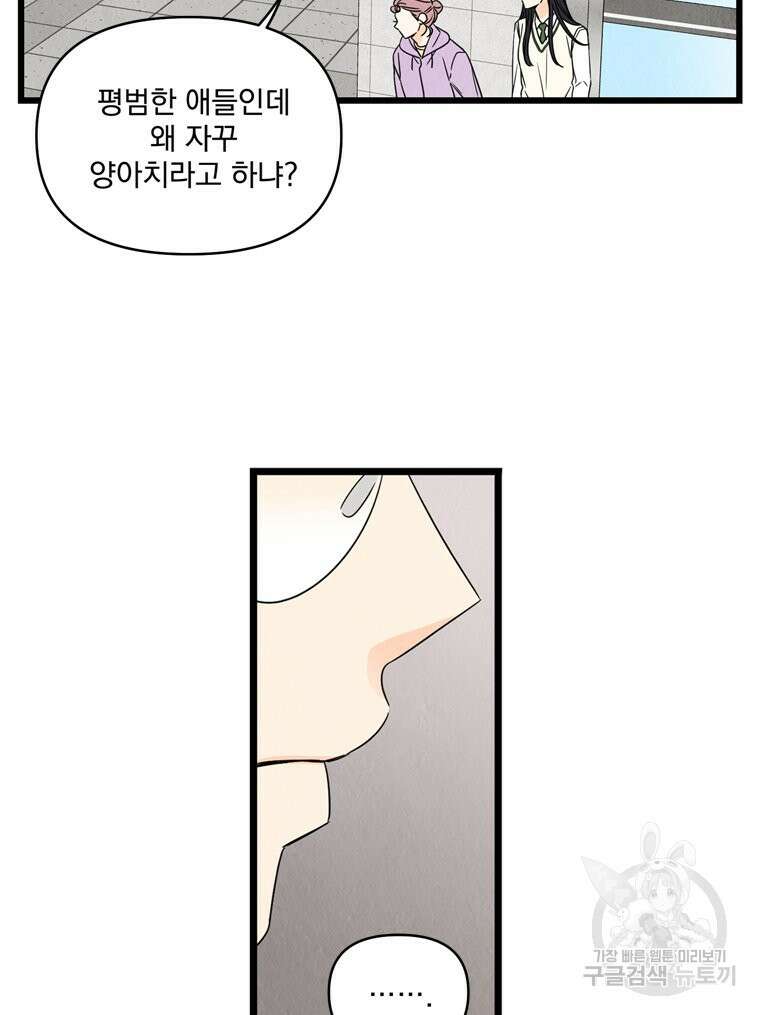 양아치의 스피치 14화 56