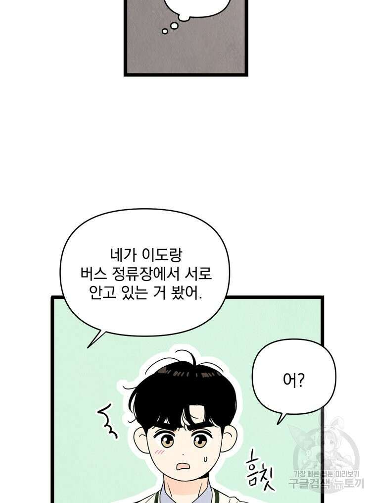 양아치의 스피치 14화 57