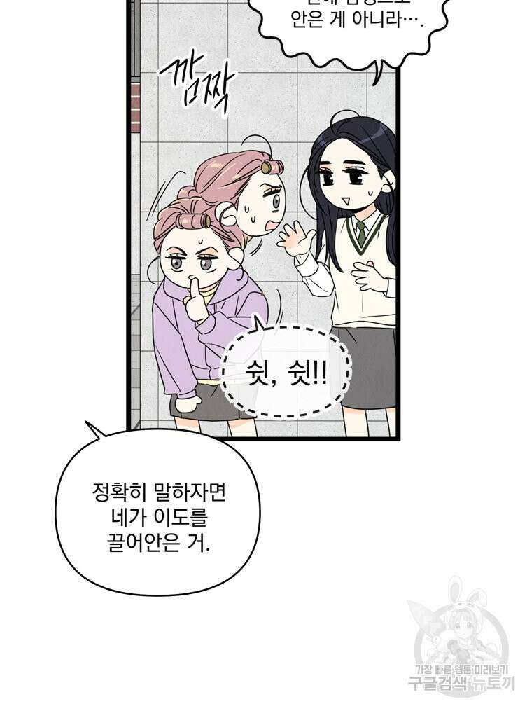 양아치의 스피치 14화 59