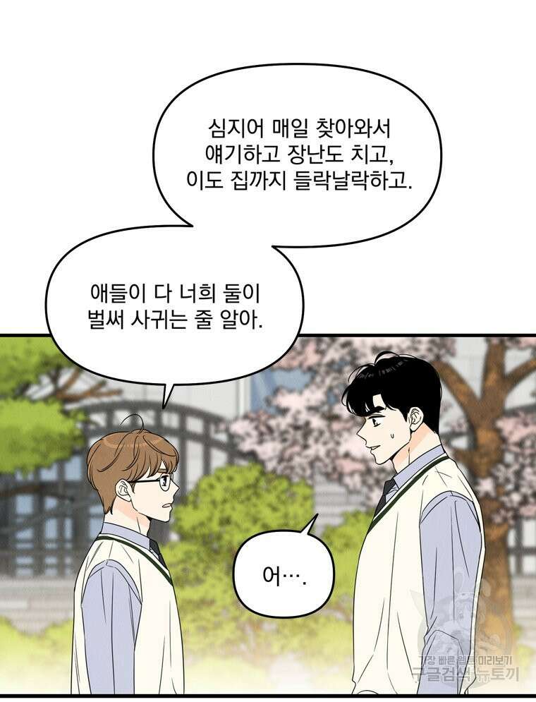 양아치의 스피치 14화 60