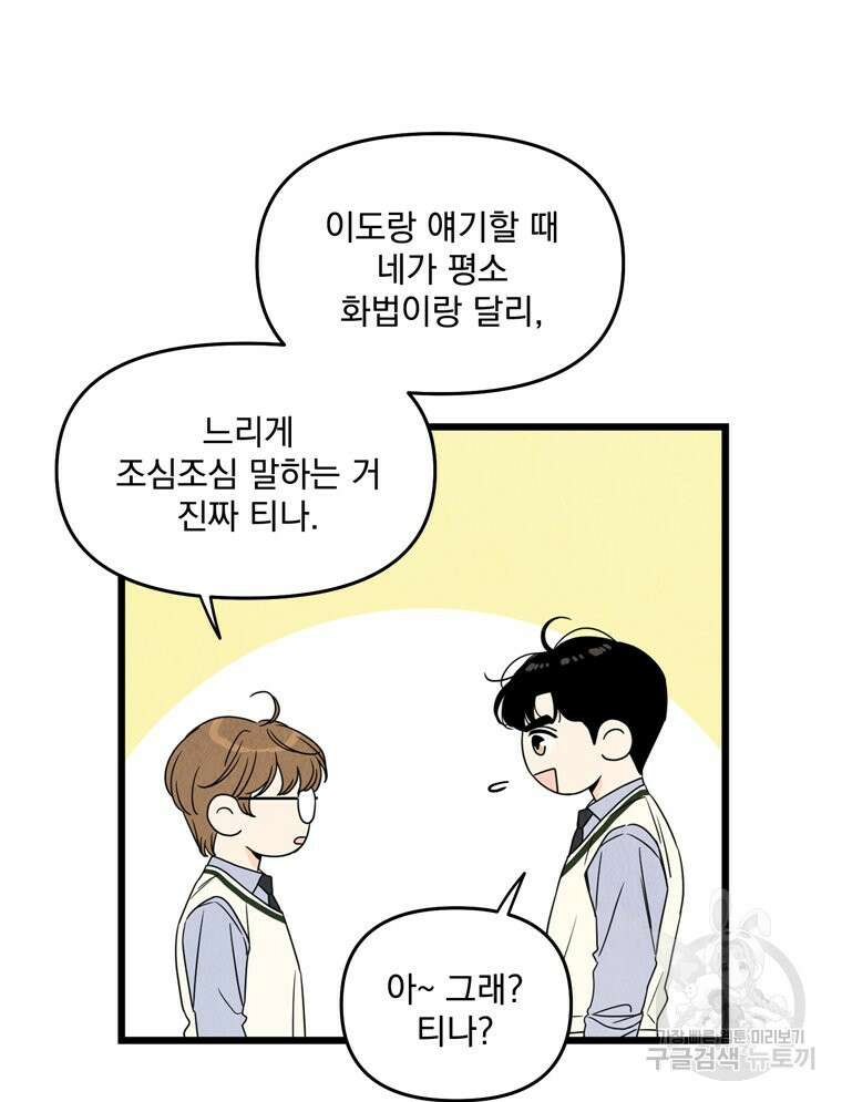 양아치의 스피치 14화 61