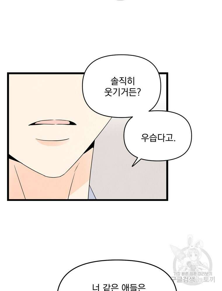 양아치의 스피치 14화 62