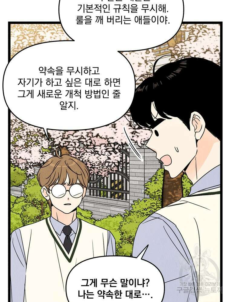 양아치의 스피치 14화 63