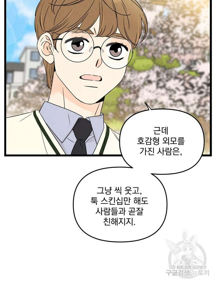 양아치의 스피치 14화 65