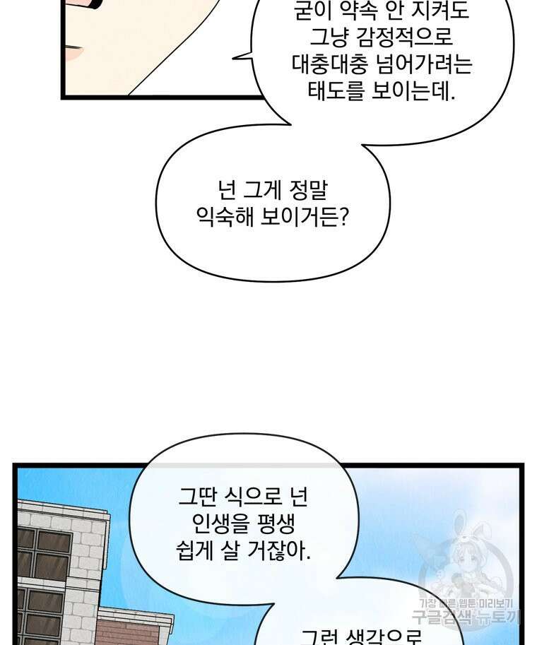 양아치의 스피치 14화 67