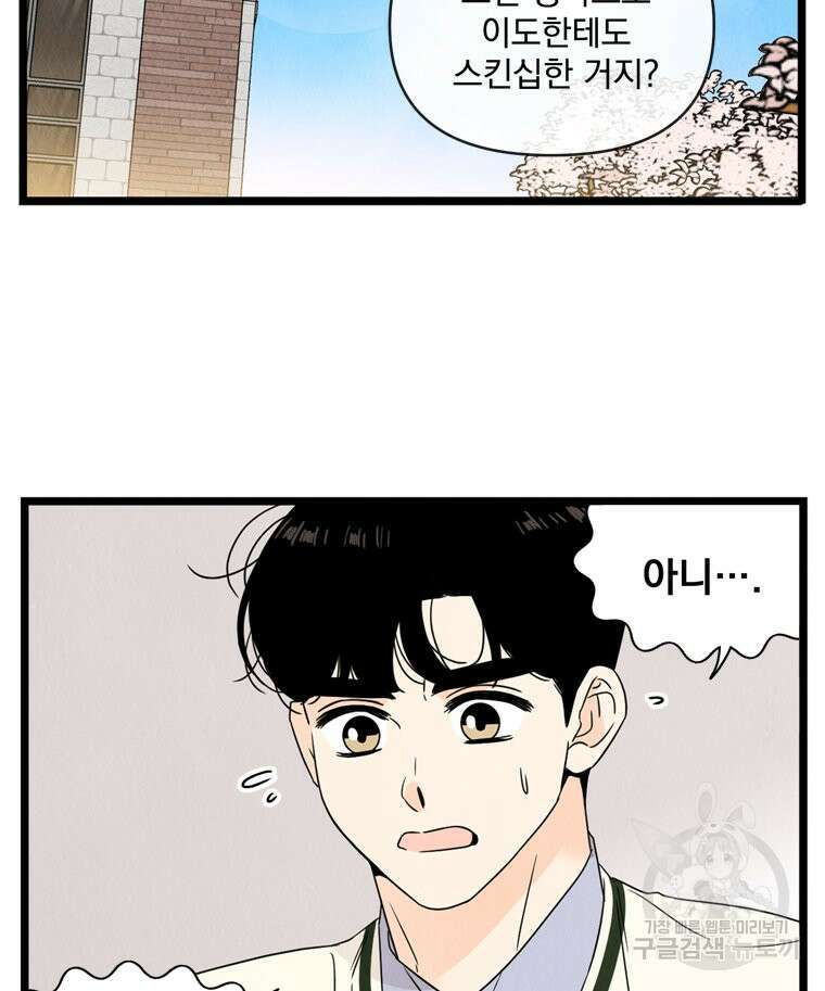 양아치의 스피치 14화 68