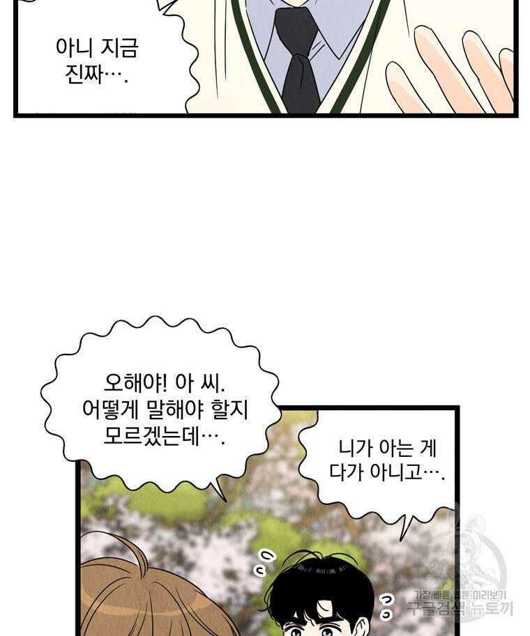양아치의 스피치 14화 69