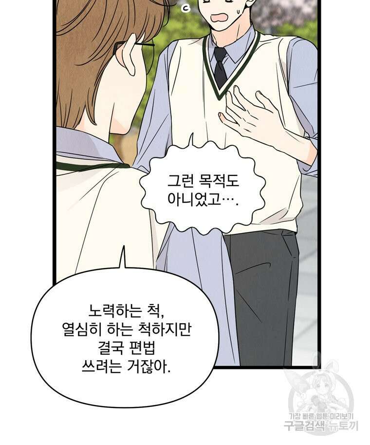 양아치의 스피치 14화 70
