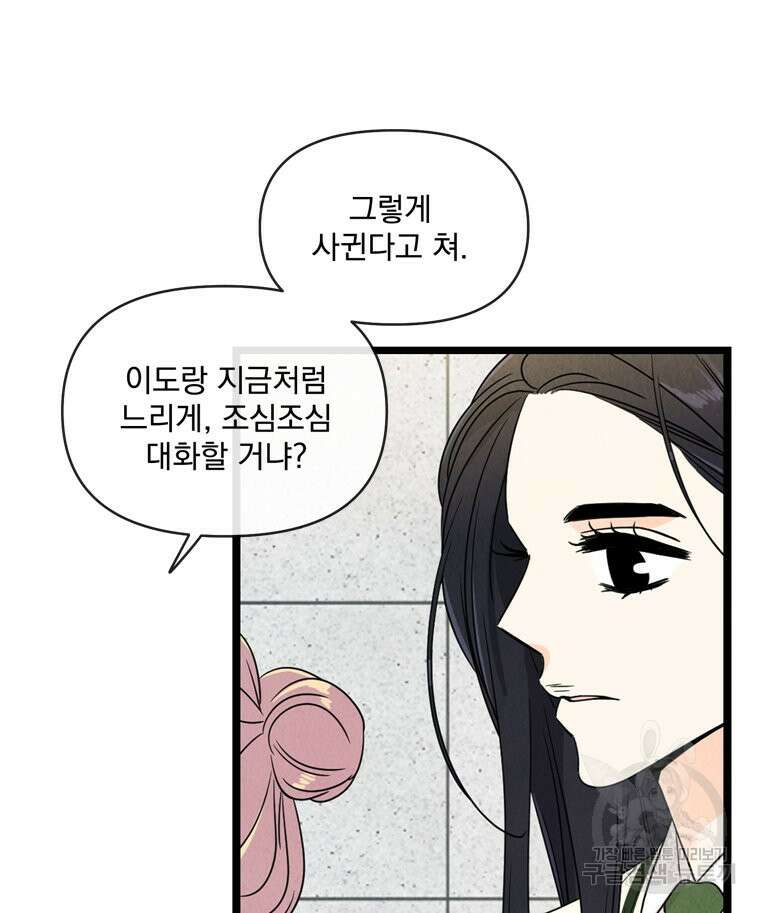 양아치의 스피치 14화 71