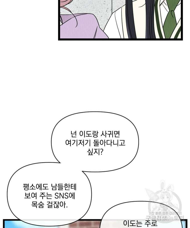 양아치의 스피치 14화 72