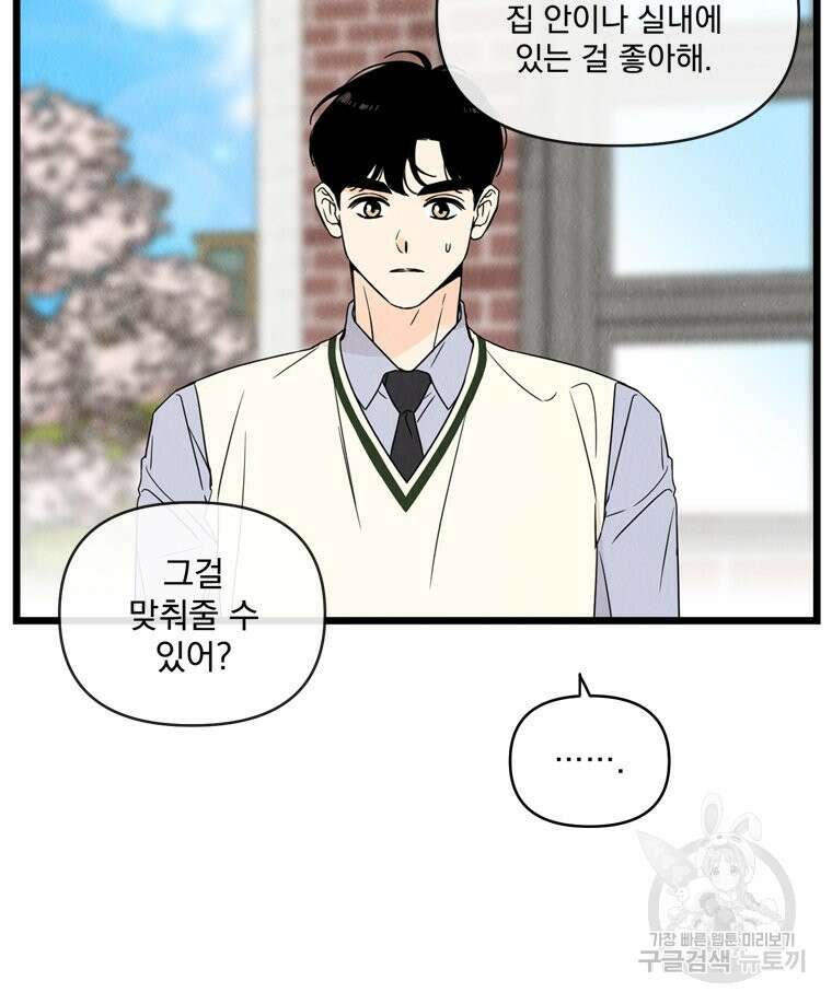 양아치의 스피치 14화 73
