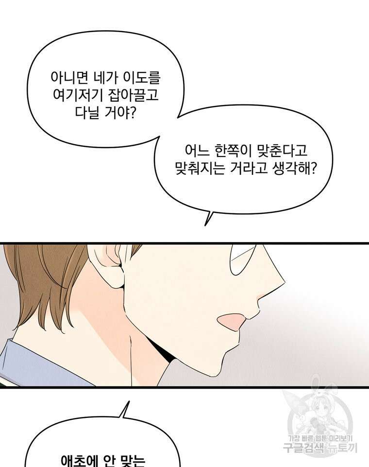 양아치의 스피치 14화 74