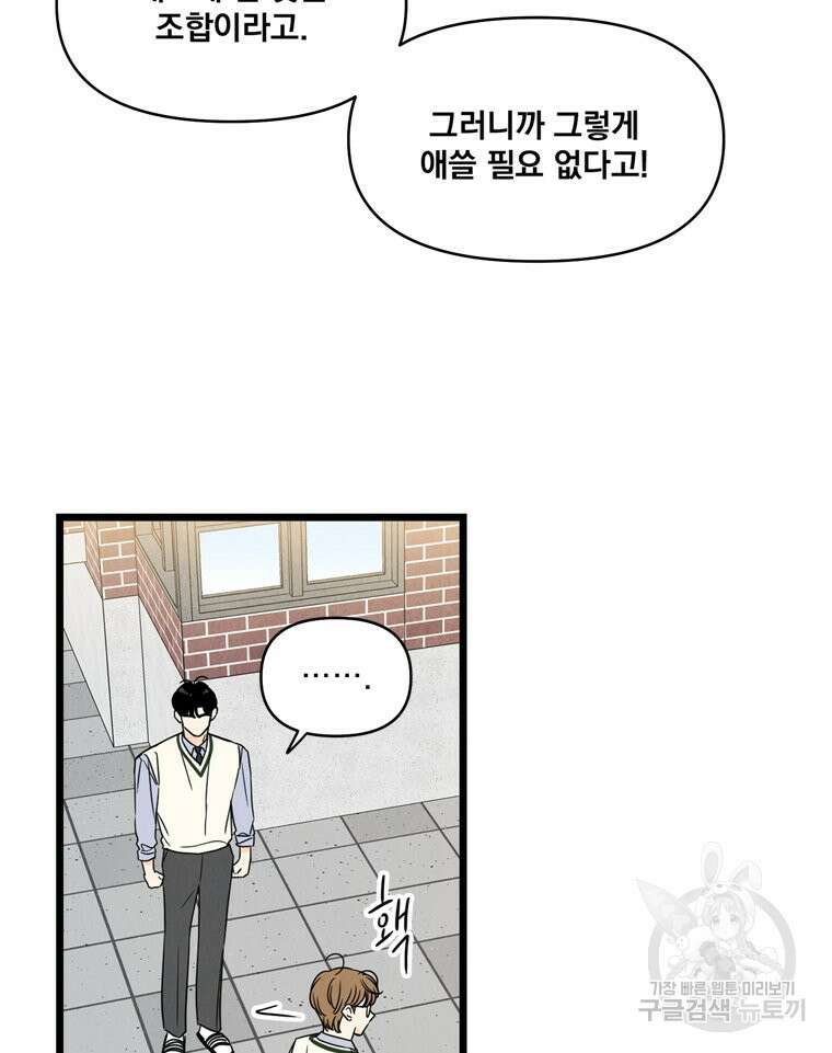 양아치의 스피치 14화 75