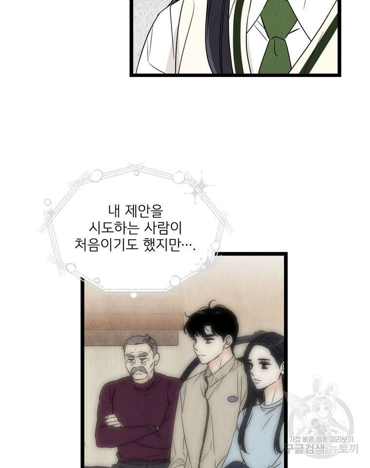 양아치의 스피치 14화 77