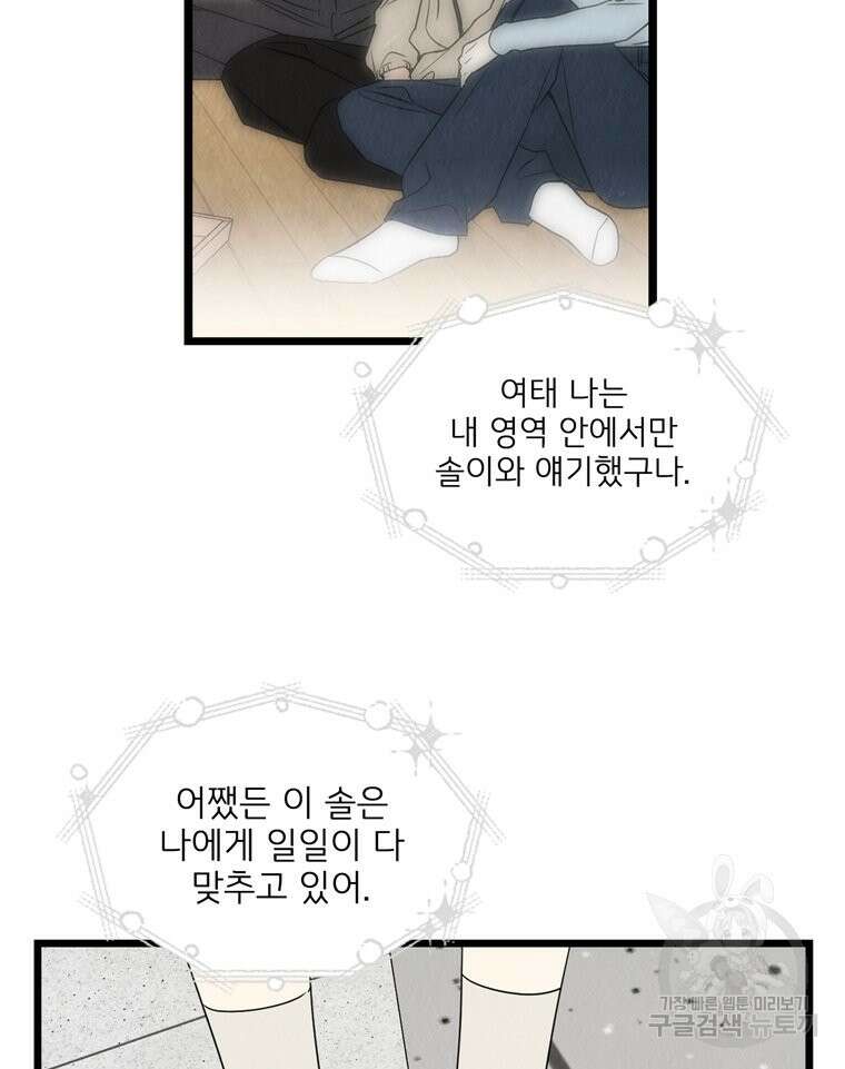 양아치의 스피치 14화 78