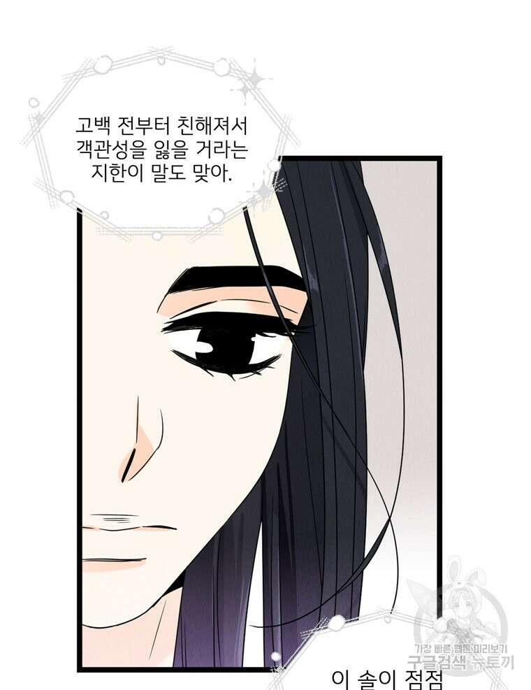 양아치의 스피치 14화 80