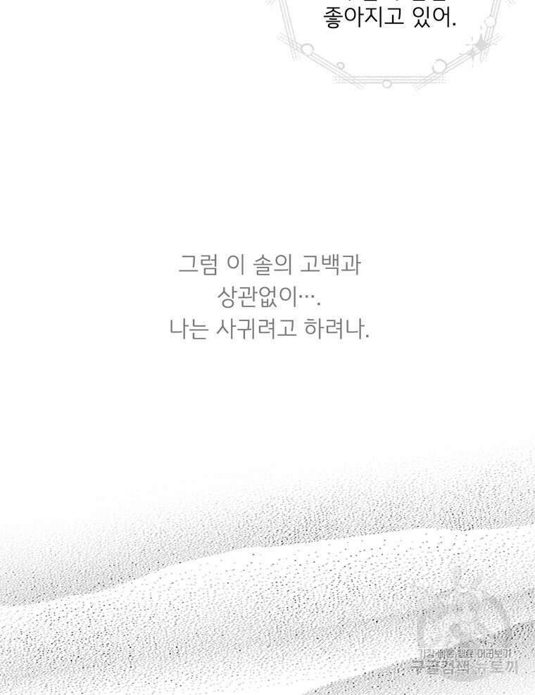 양아치의 스피치 14화 81