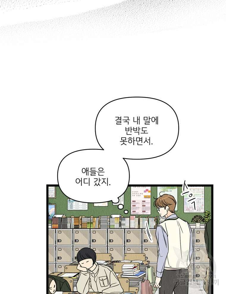 양아치의 스피치 14화 82