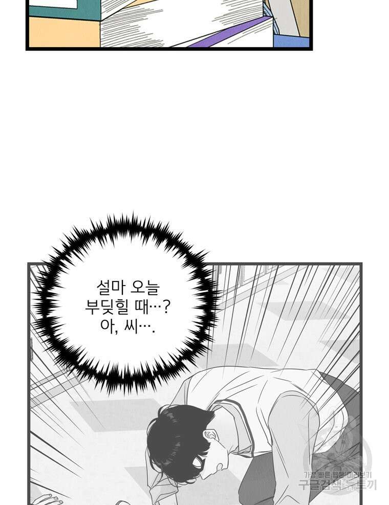 양아치의 스피치 14화 84
