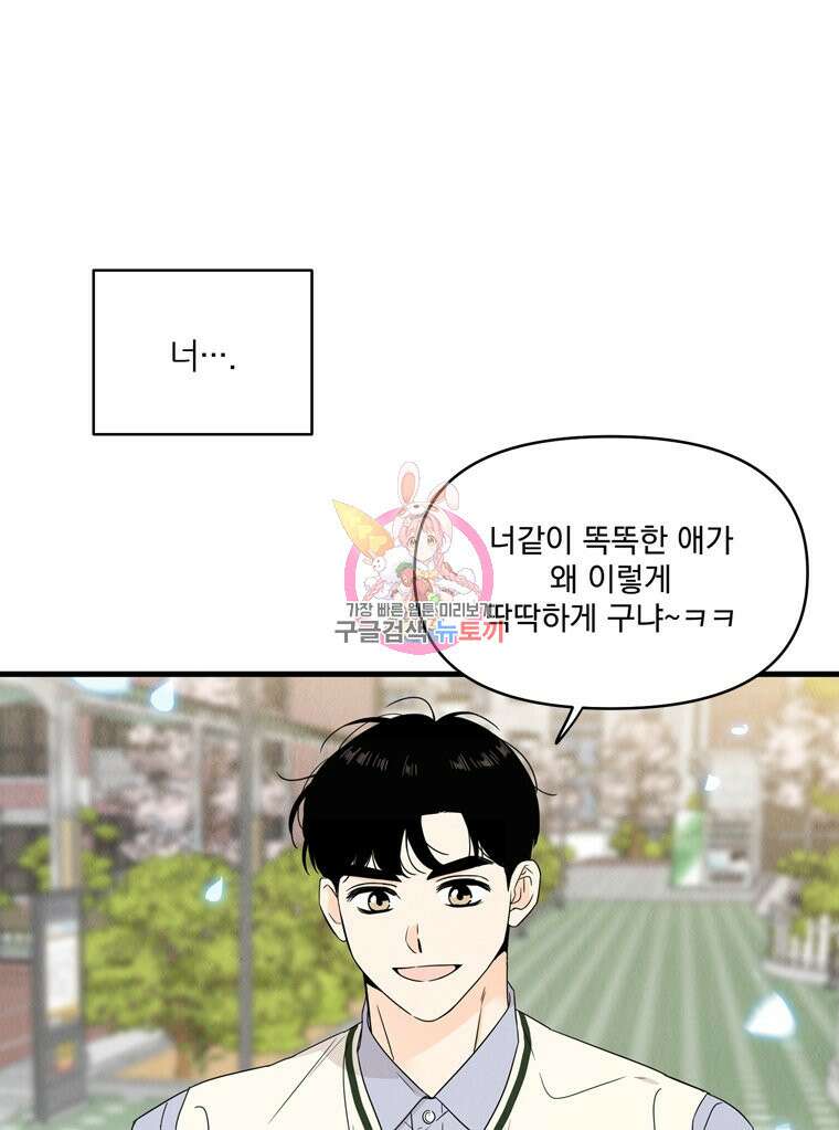 양아치의 스피치 18화 1