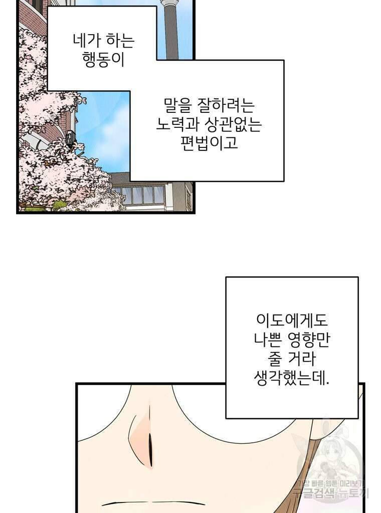 양아치의 스피치 18화 3