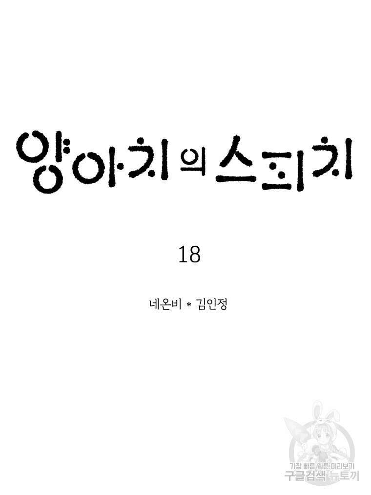 양아치의 스피치 18화 8