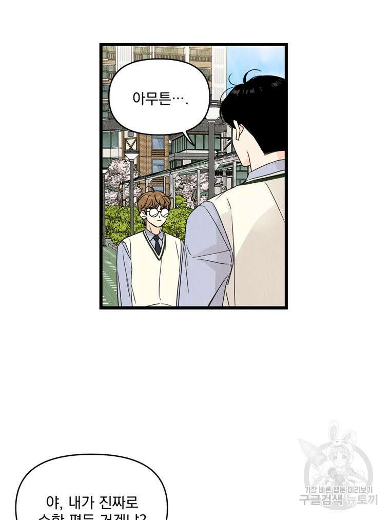 양아치의 스피치 18화 9
