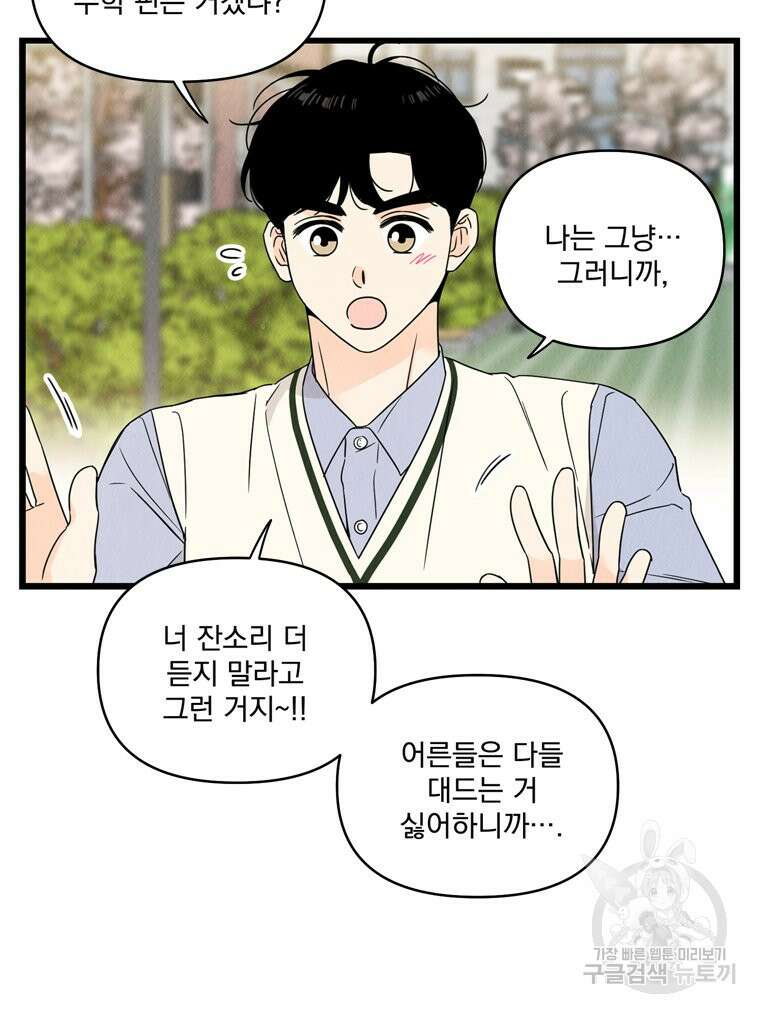 양아치의 스피치 18화 10