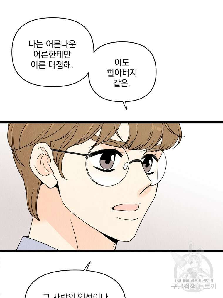 양아치의 스피치 18화 11