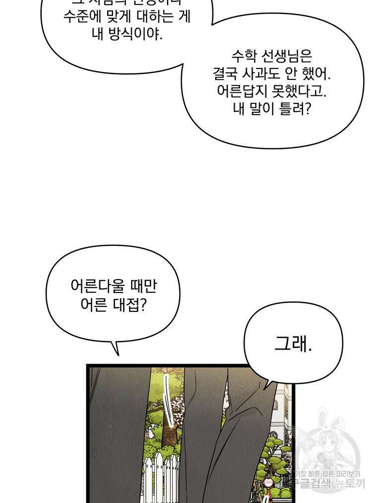 양아치의 스피치 18화 12
