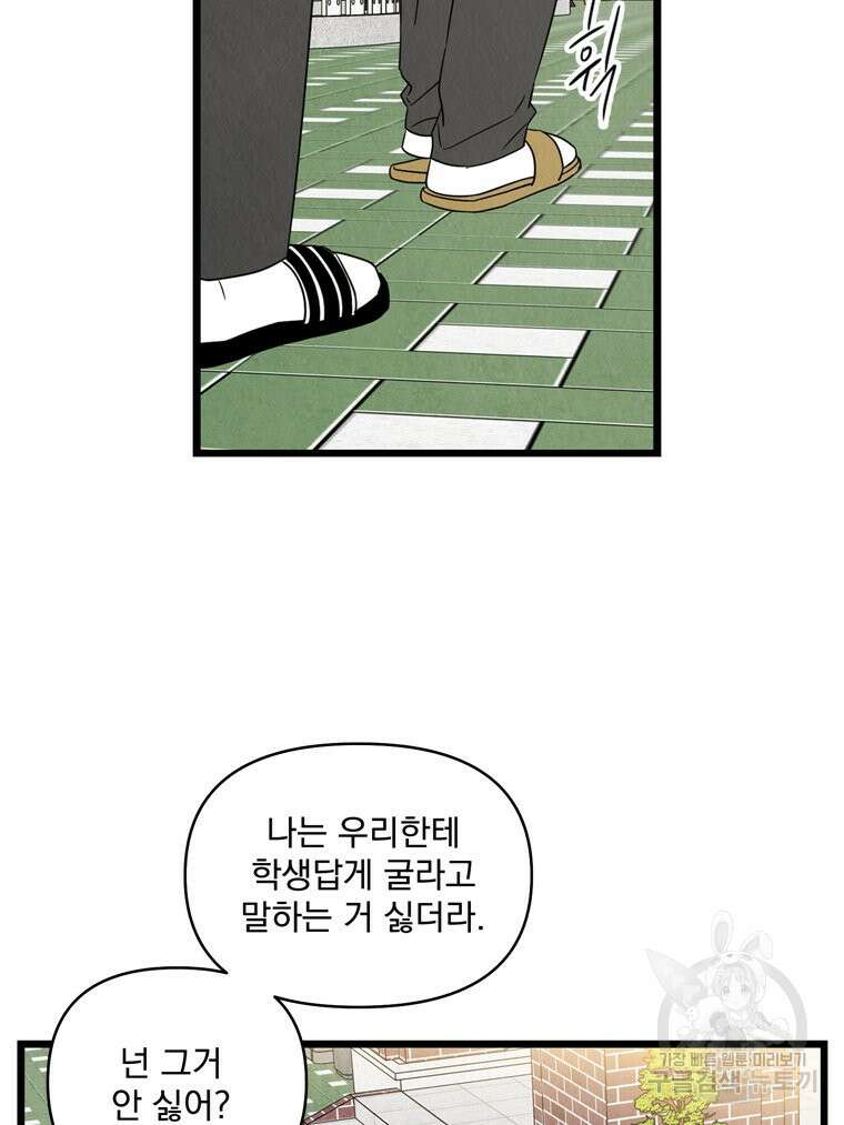 양아치의 스피치 18화 13