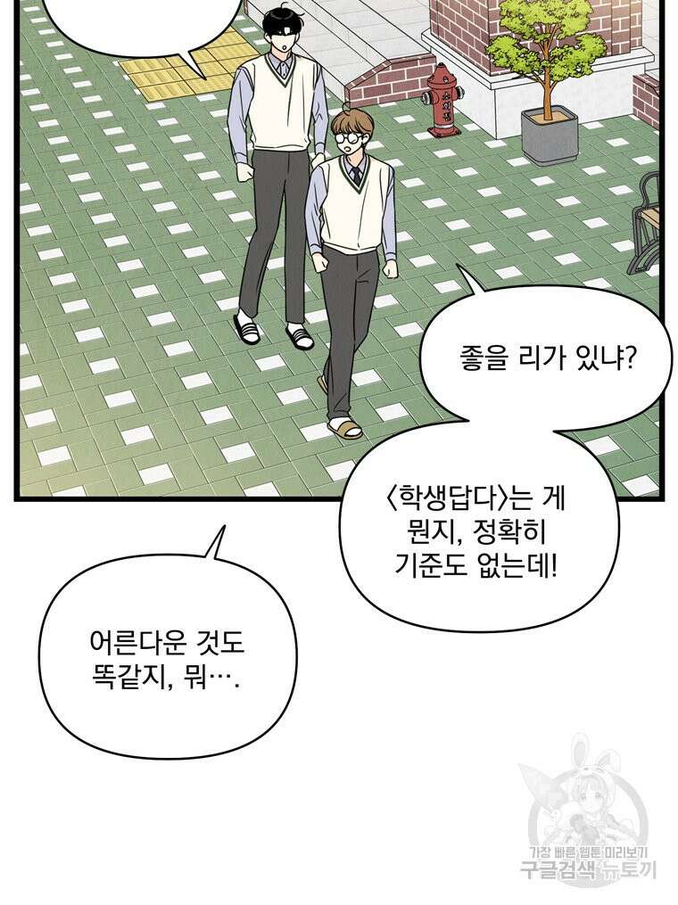 양아치의 스피치 18화 14