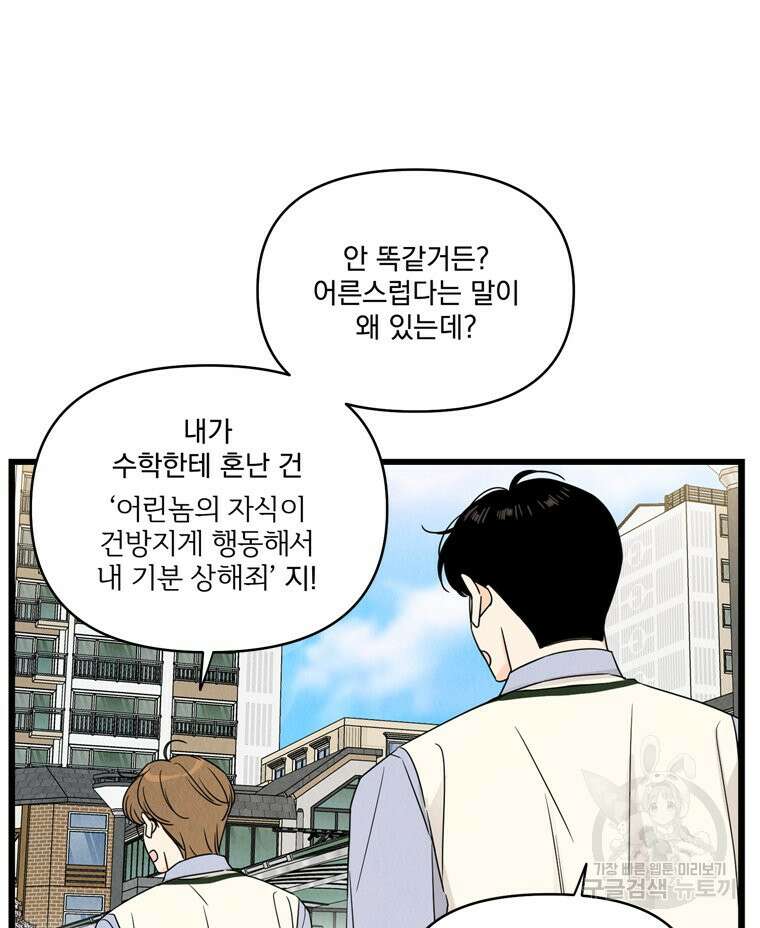양아치의 스피치 18화 15