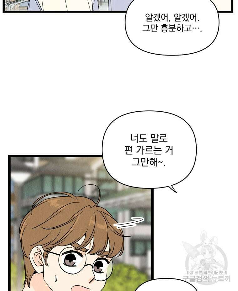 양아치의 스피치 18화 16