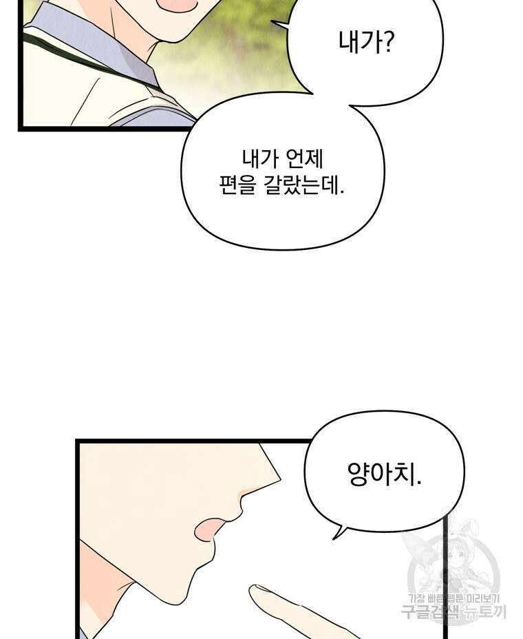 양아치의 스피치 18화 17
