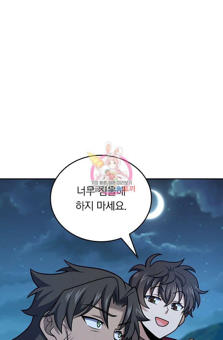 악역 플레이어는 강해지고 싶다 560화 1
