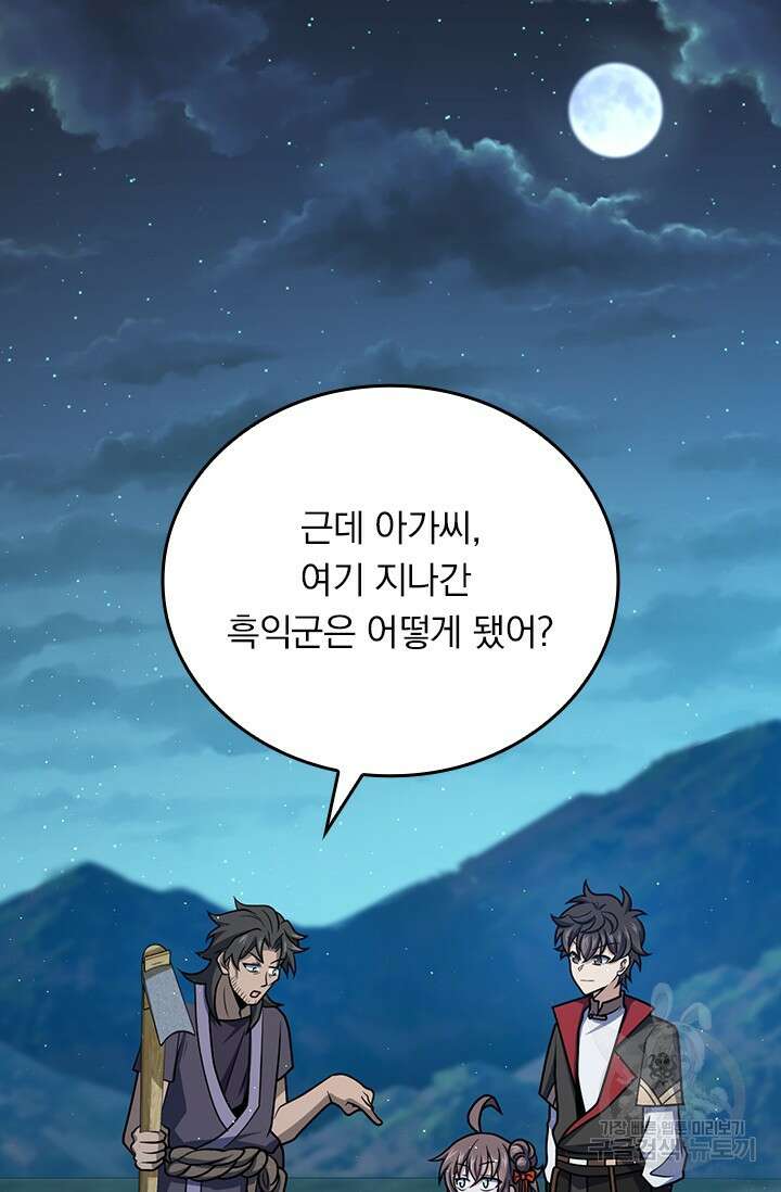 악역 플레이어는 강해지고 싶다 560화 4