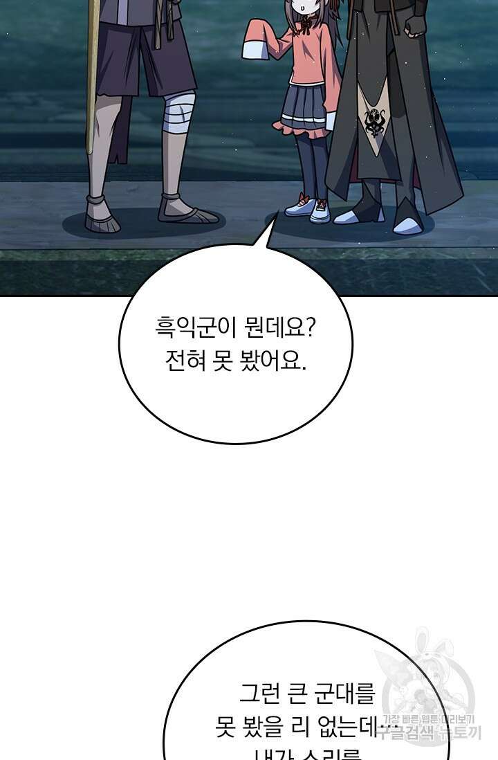 악역 플레이어는 강해지고 싶다 560화 5