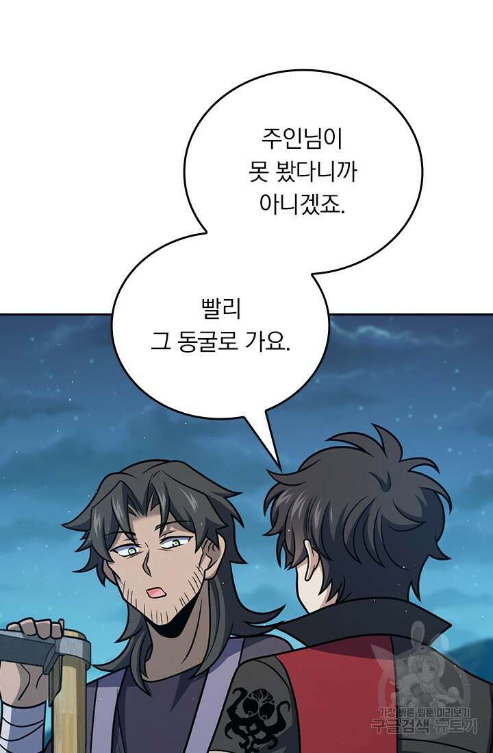 악역 플레이어는 강해지고 싶다 560화 7
